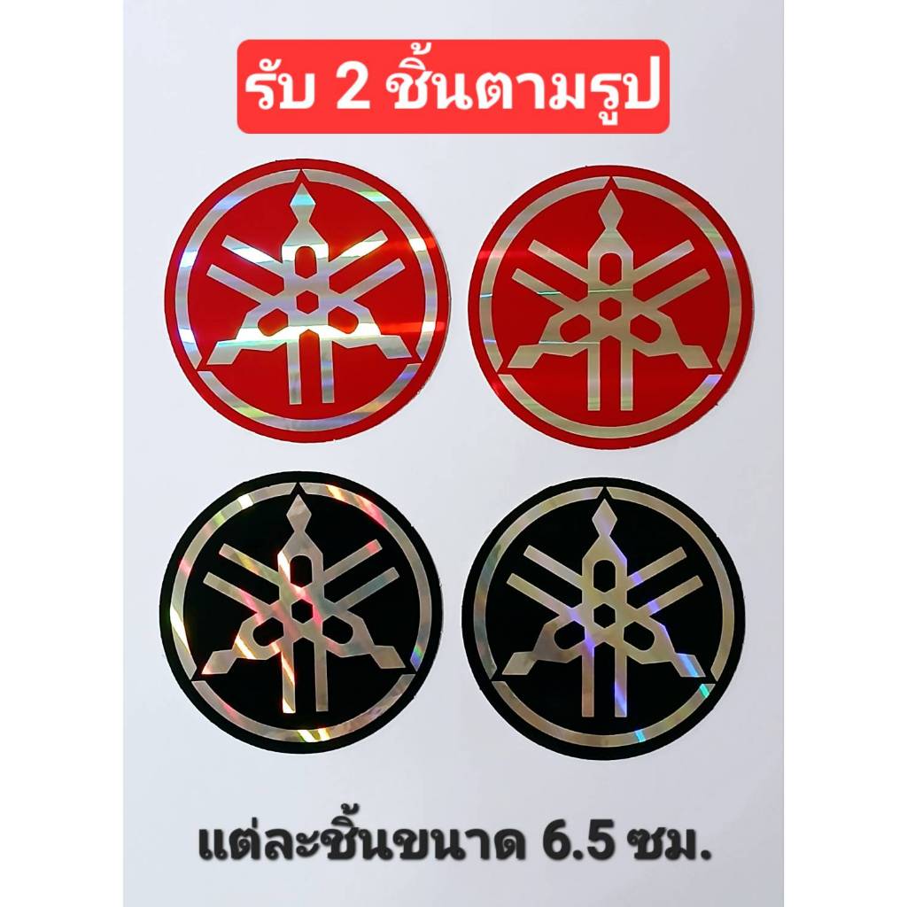#ฟอยสติ๊กเกอร์แต่งรถ#สติ๊กเกอร์รถมอเตอร์ไซค์#สติ๊กเกอร์หมวกกันน็อคYAMAHA #ยามาฮา ( สะท้อนแสงทุกแบบ )