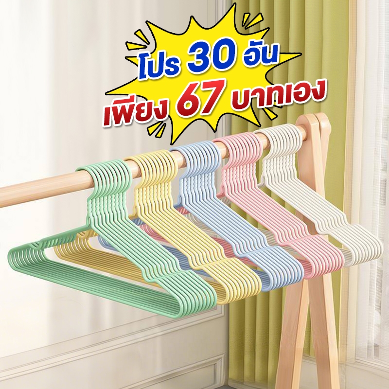 โปรเด็ด ไม้แขวนเสื้อ แพ็คละ10/30อัน ไม้แขวนสแตนเลส โครงเหล็กห่อด้วยซีลีโคนกันลื่น ขนาด40cm*20cm