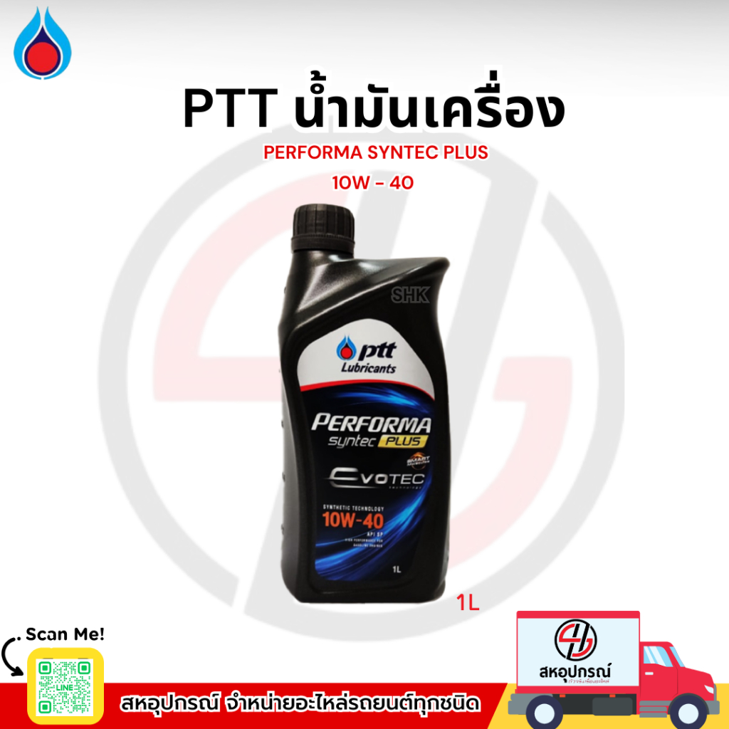 PTT น้ำมันเครื่อง Performa Syntec SAE10W-40  1L