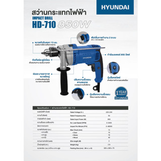 HYUNDAI สว่านกระแทก รุ่น HD-710 ขนาด 13MM. 220V ปรับซ้าย-ขวา…