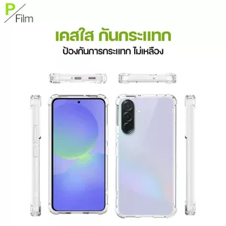 [P-Film] เคสใส กันกระแทก samsung a06 a05s a56 a12 a15 a05 a35 a03 a16 a22 a23 a55 a11 a31