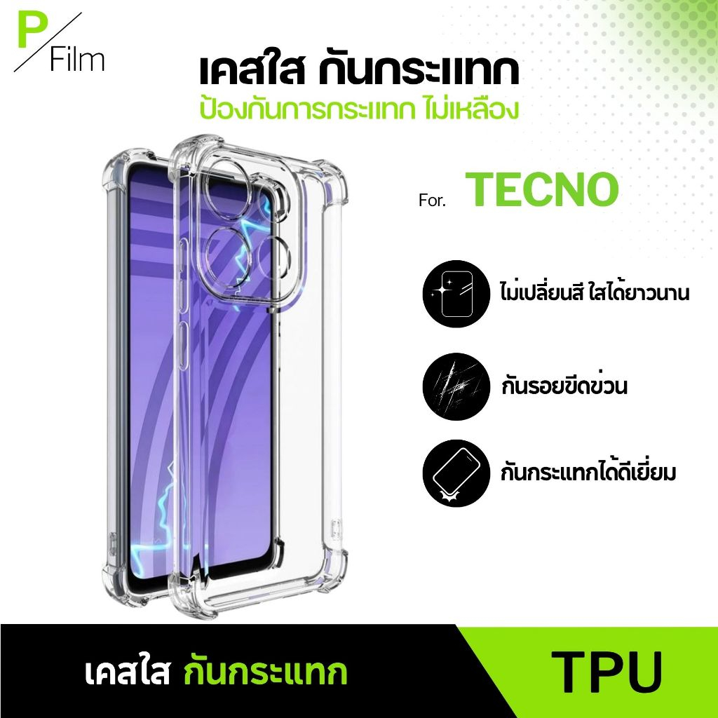 [P-Film] เคสใส กันกระแทก TECNO spark6Go spark10 sparkGo2020 spark8c pop8 popo7pro pova4 pova4pro