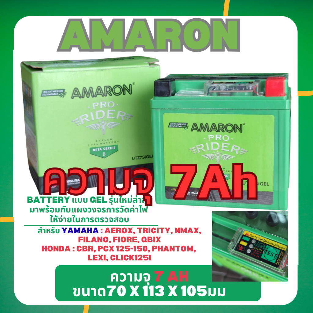 Battery Amaron แบตเตอรีสำหรับมอเตอร์ไซค์ แบบเจลรุ่นใหม่ ขนาด 7 amp สำหรับ Nmax,PCX,Aerox honda,yamah