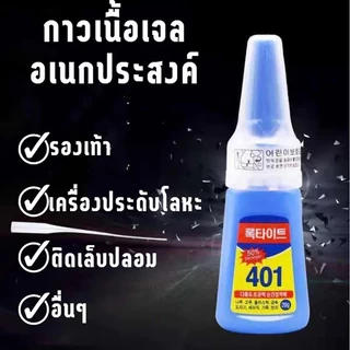 กาวน้ำ401 กาวเนื้อเจลอเนกประสงค์ กาวติดเล็บปลอม ติดแน่น แห้งไว เนื้อเจลน้ํา 35g(ไม่ต้องอบ) อุปกรณ์ทําเล็บ