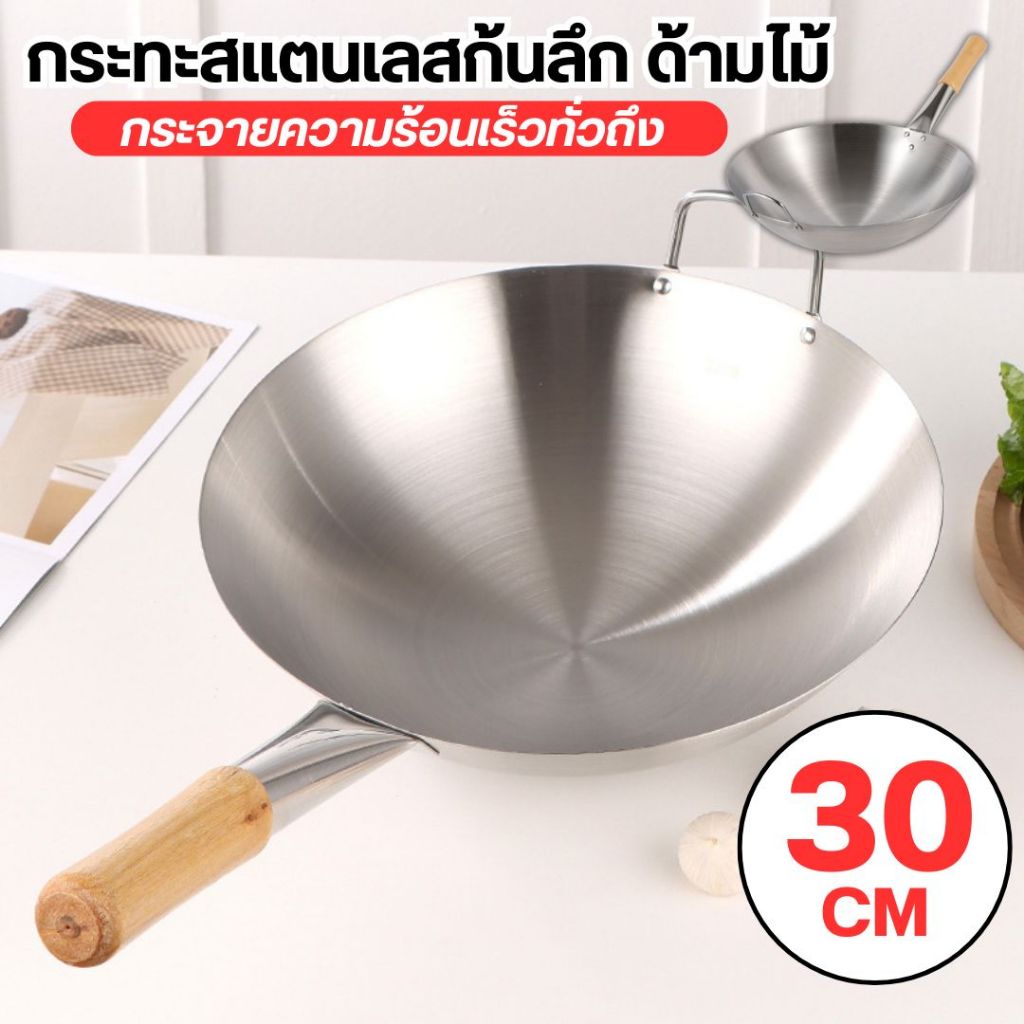 กระทะหล็กด้ามไม้ 30ซม. ก้นลึก ไม่เคลือบ ให้ความร้อนสม่ำเสมอ ไม่ติดกระทะ (พร้อมส่ง)