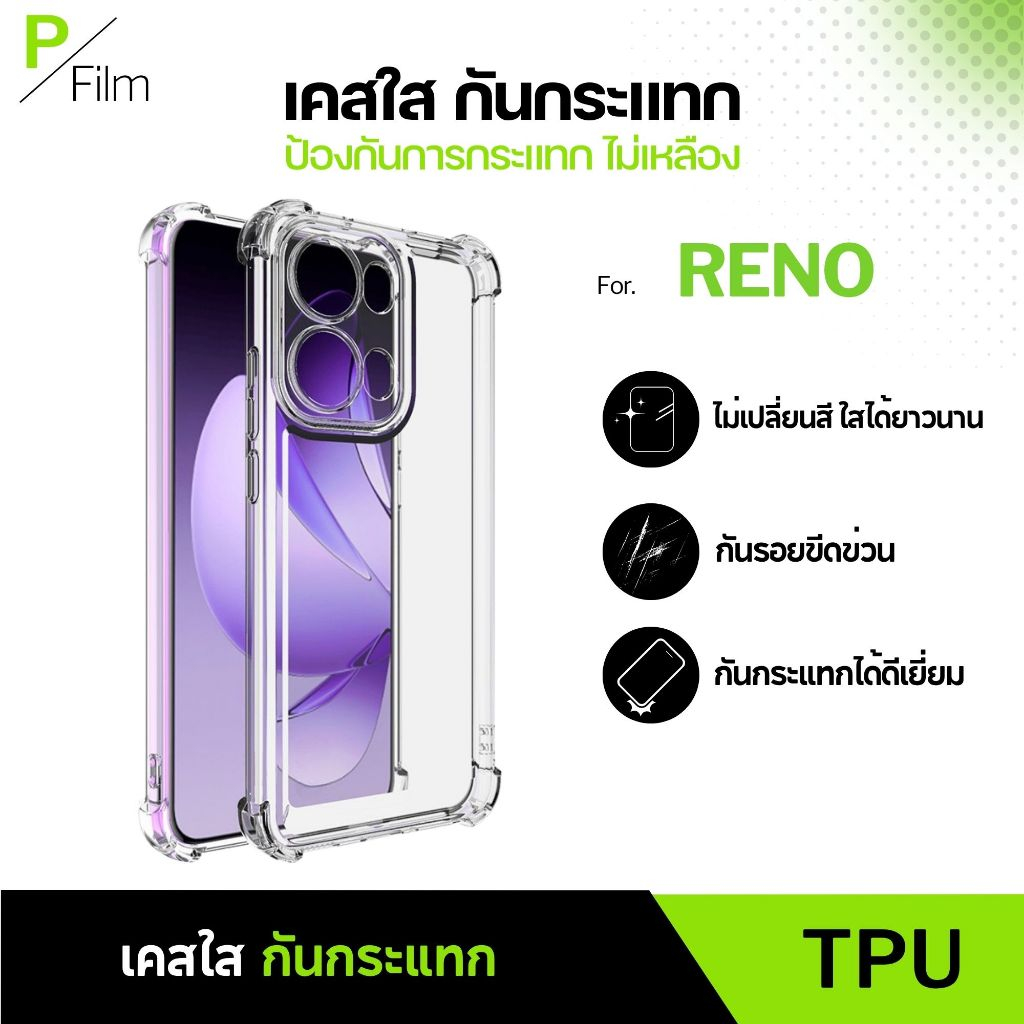[P-Film] เคสใส กันกระแทก OPPO Reno15 Reno2F Reno3 Reno7Z-5G Reno8 Reno 8 Pro Reno 8 ProPlus 8T