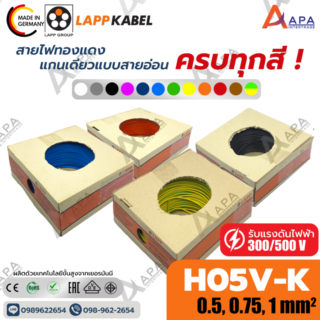 สายไฟแกนเดี่ยวฝอย Wiring cable  300/500V LAPP KABEL H05V-K SIZE 0.5, 0.75, 1.0 mm2 (LAPP KABEL)  (10