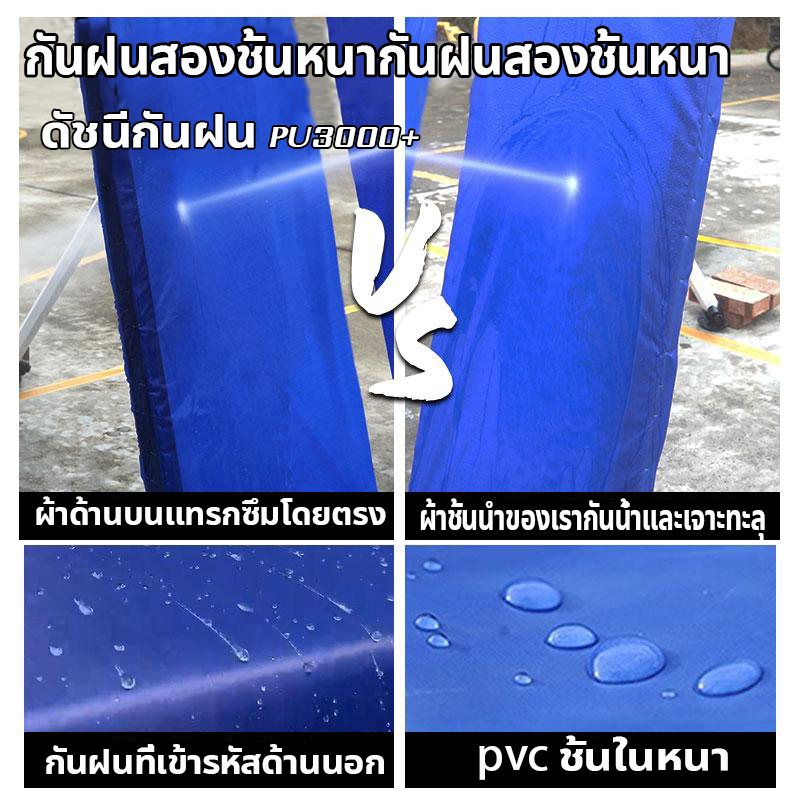 🔥 Hot Sale 🔥👍หนาสุดๆ 3200D👍 ผ้าใบเต็นท์ เต็นท์พับ(เฉพาะผ้า) เต้นขายของ 2x2/3x4.5/3x6เมตร กันยูวี กันน้ำ เต้นท์จอดรถ - รูปที่ 3