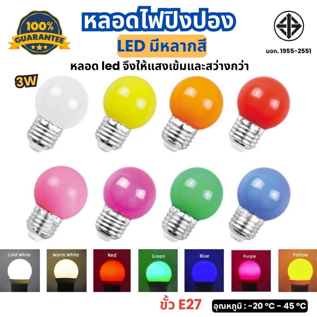 หลอดไฟปิงปอง LED 3W หลอดไฟสีOTOKO สำหรับประดับตกแต่ง งานเทศกาล แสง หลอดประหยัดไฟ หลอดไฟส หลอดแต่งสวน