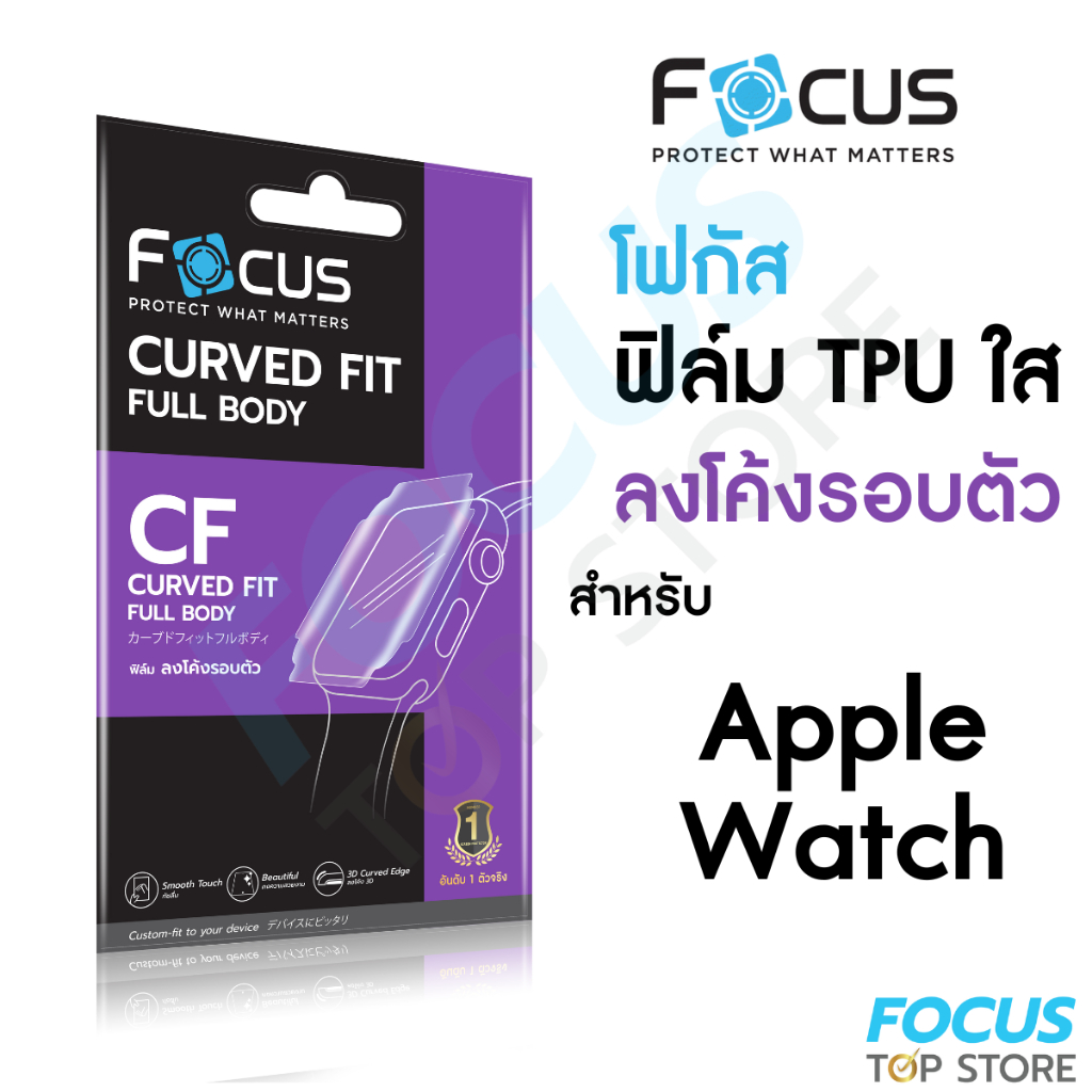 Focus ฟิล์มเนื้อ TPU ลงโค้ง แบบใส สำหรับ Apple Watch Series 11 10 9 8 7 6 5 4 3 2 1 SE ขนาด 38 40 41