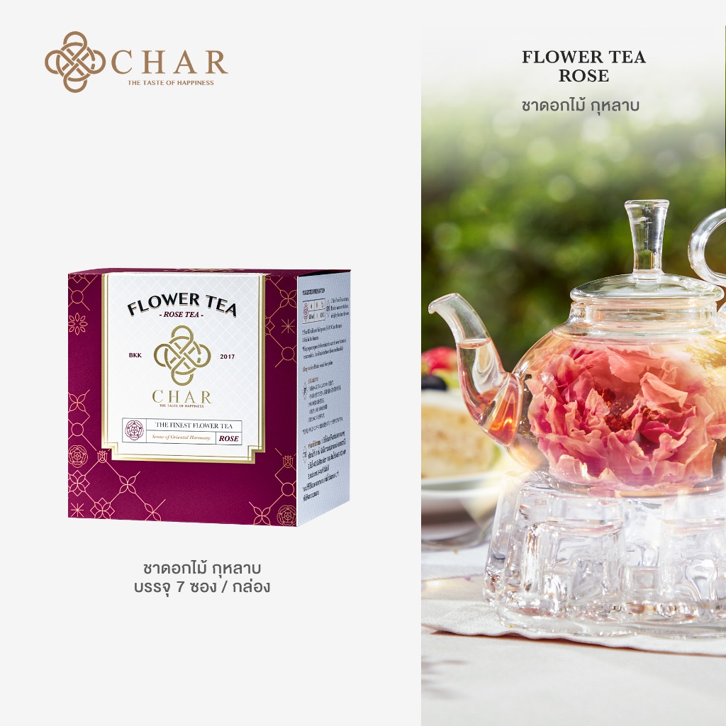 CHAR Rose Tea (ชาดอกกุหลาบ) สายพันธุ์เยอรมันนี 7ซอง/กล่อง