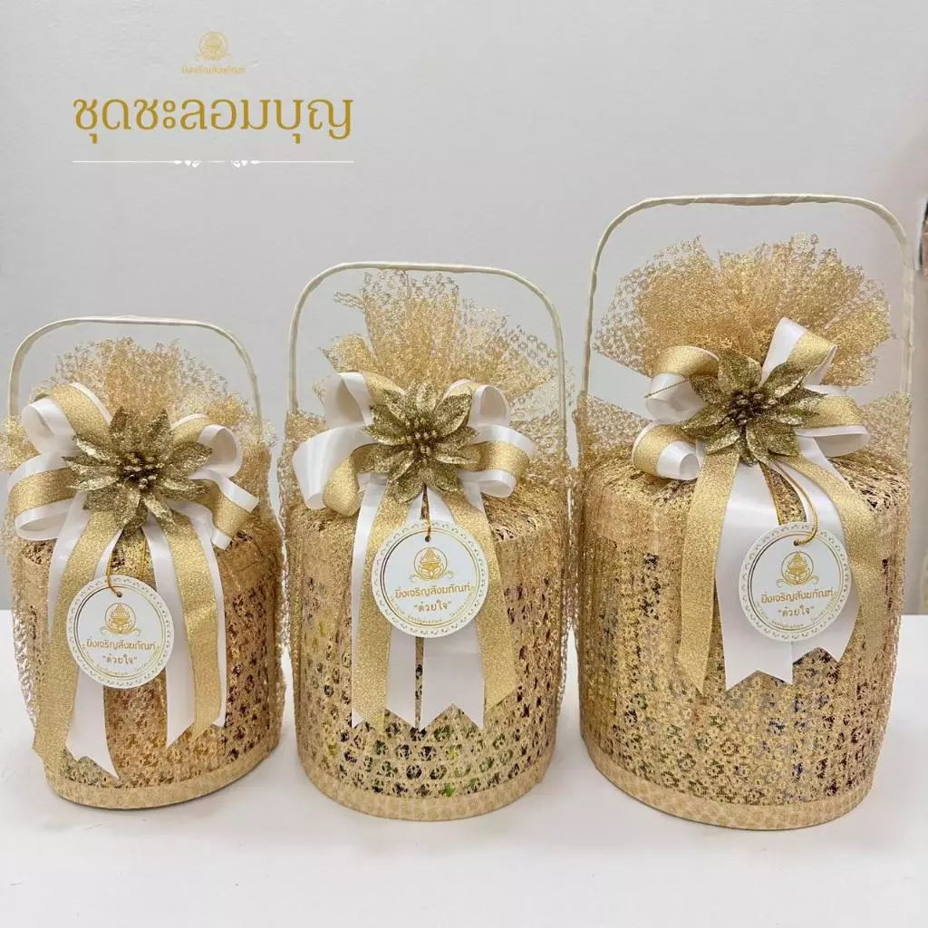 ชุดชะลอมบุญ สังฆทานเกรดพรีเมียม สำหรับถวายพระ มี 3ขนาด
