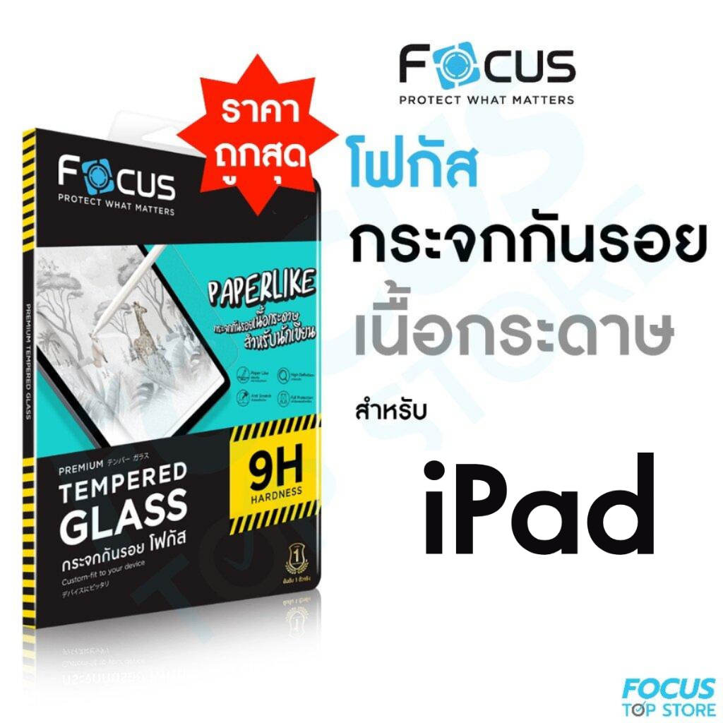 ฟิล์มกระจกเนื้อกระดาษ สำหรับ ไอแพด iPad Focus Pro2025-2018, Gen11/10/9/8/7, Air4 5 Air 6/ 7 / 8, Min