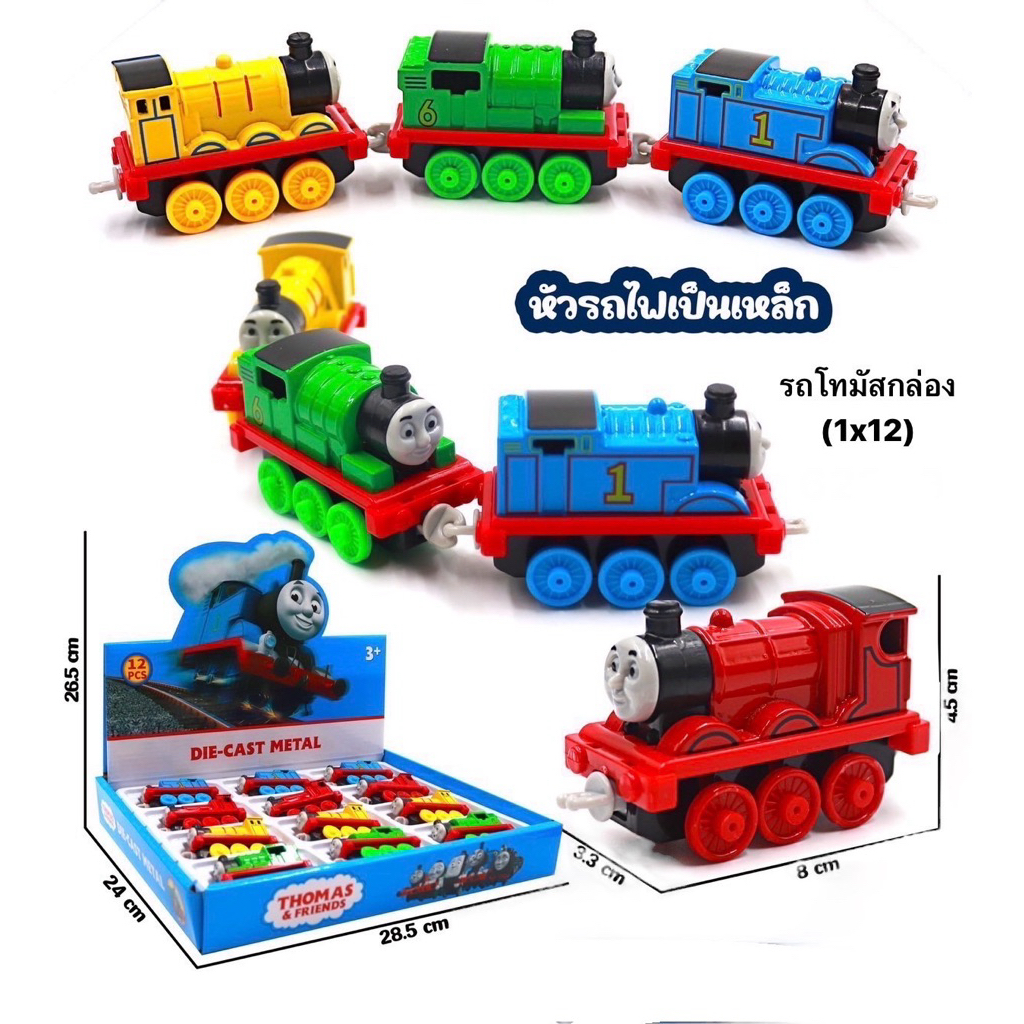 รถไฟโทมัสขายยกบล๊อค(1x12)สุดคุ้มต่อขบวนได้💣🫦คละสี