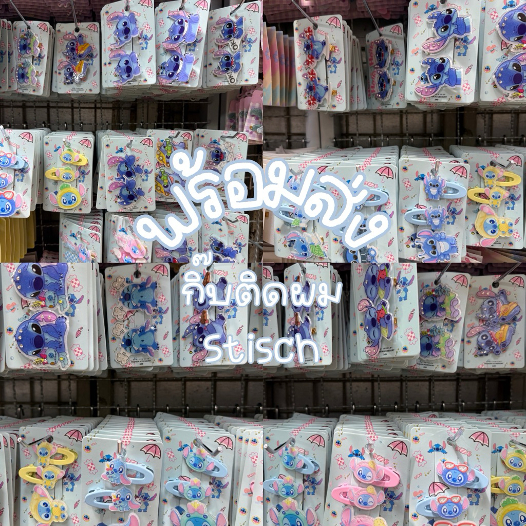 Stitch626 กิ๊บติดผมลายสติทส์น่ารักมากมีให้เลือก 28 ลาย hair clips lilo&stitch พร้อมส่ง