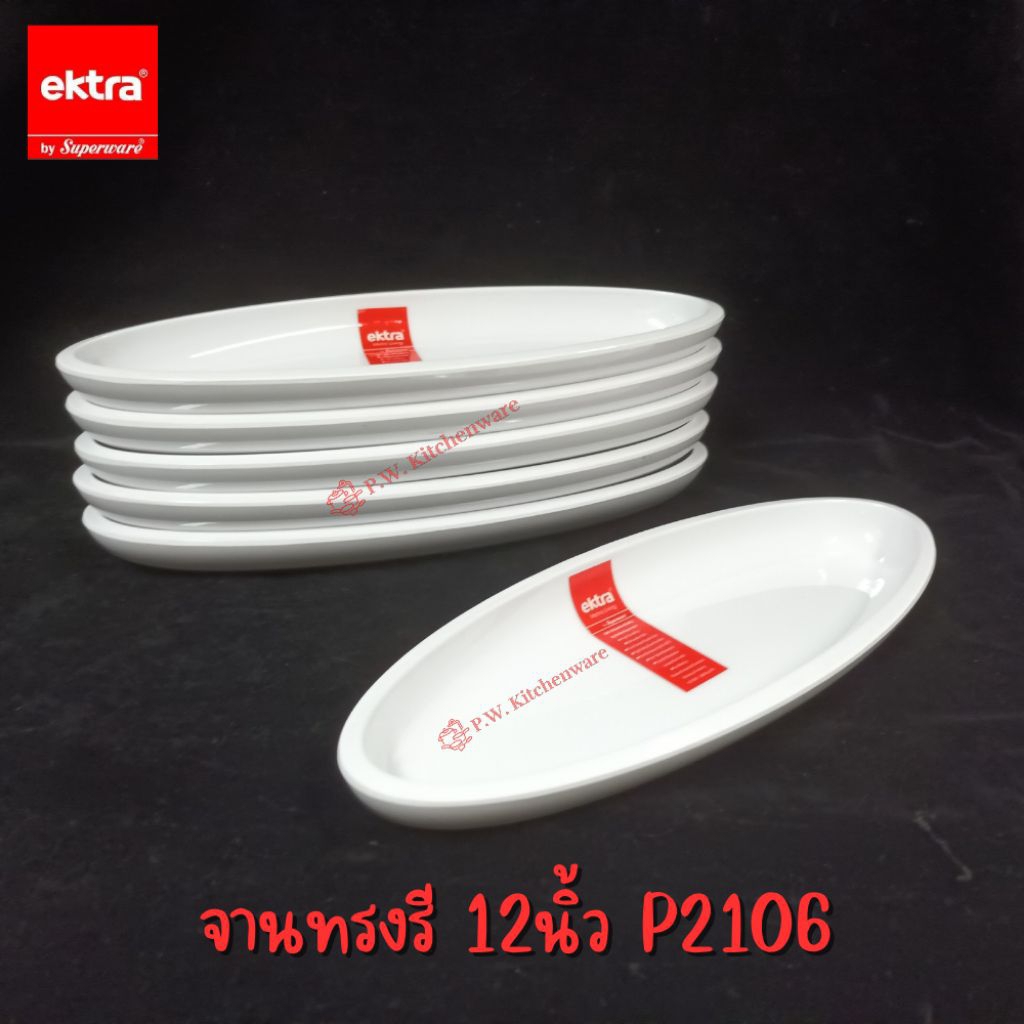 จาน​ทรง​รี​ 12​นิ้ว​ เมลามีน​แท้​เกรด​พรีเมี่ยม​อย่าง​หนา​ ยี่ห้อ​เอกตรา​/Ektra​ [6​ชิ้น]​
