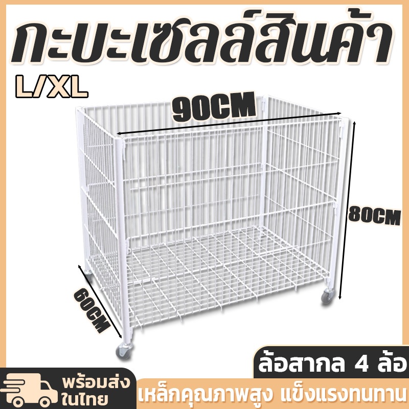 【L/XL ส่งจากไทย】กะบะเซลล์ใหญ่ กระบะใส่ของ กะบะเซลส์สีขาว  กะบะเซลล์สินค้า ตะกร้าอเนกประสงค์ แข็งแรงทนทาน*ล้อสากล 4 ล้อ*