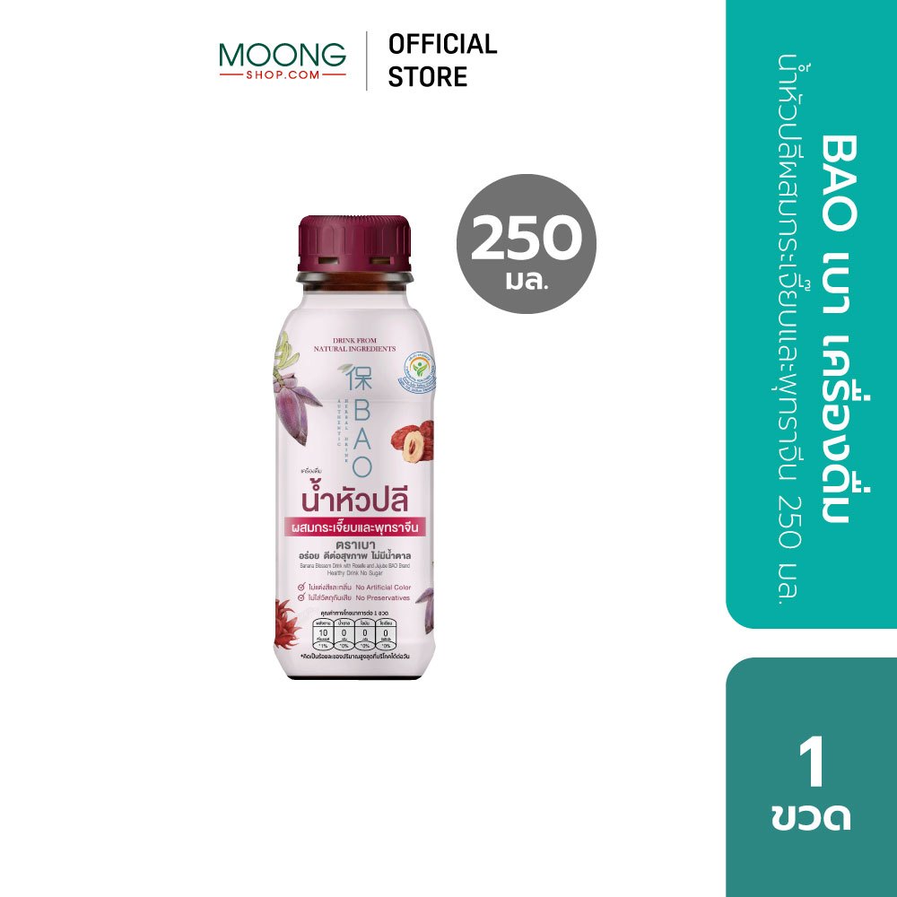 BAO เบา เครื่องดื่ม น้ำหัวปลีผสมกระเจี๊ยบและพุทราจีน 250 มล.