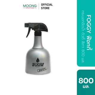 FOGGY ฟ๊อกกี้ กระบอกฉีดน้ำ ดิวตี้ สีขาว 800 มล.