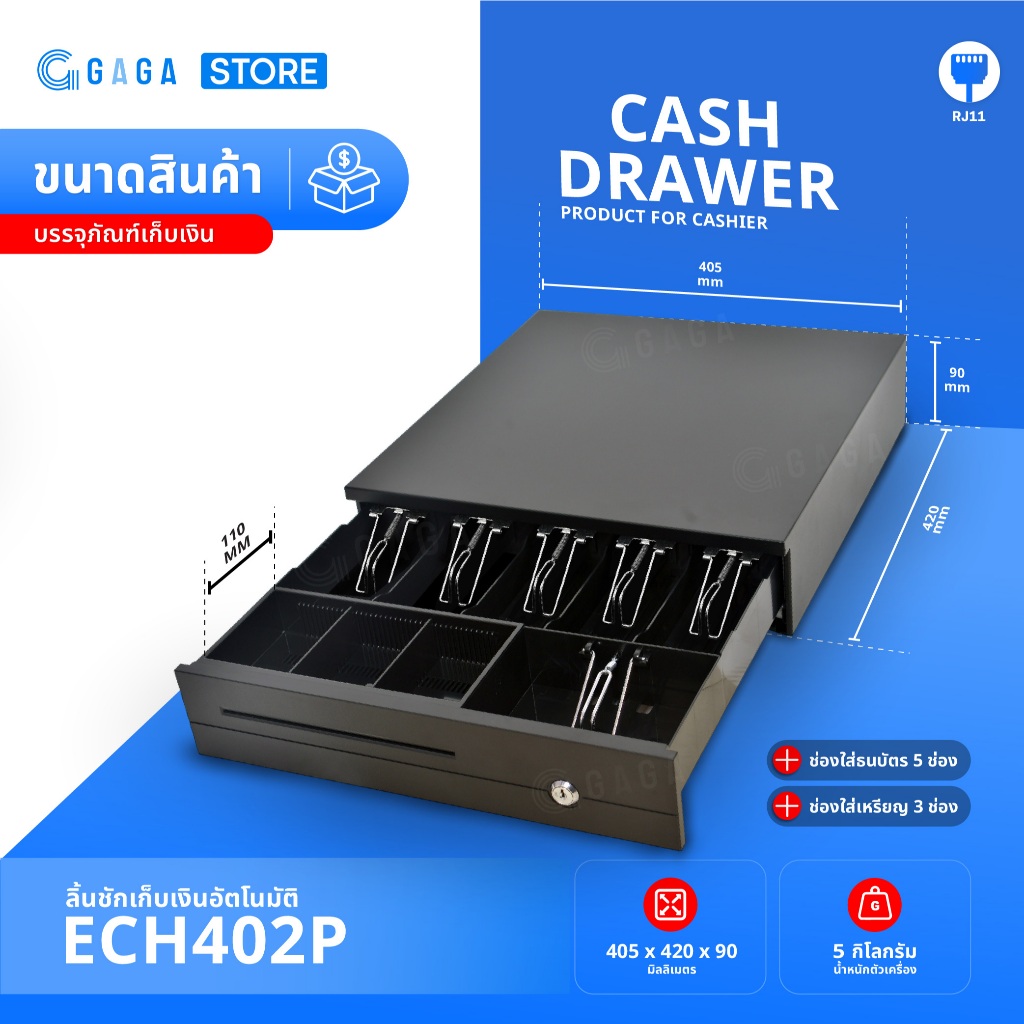 GAGA ลิ้นชักเก็บเงินอัตโนมัติ POS Cash Drawer สำหรับแคชเชียร์ ร้านสะดวกซื้อ ปิดล็อคแน่น ECH405G - รูปที่ 2