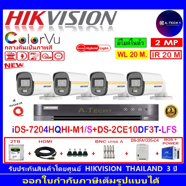 HIKVISION COLORVU 2MP DS-2CE10DF3T-LFS 2.8/3.6(4)+IDS-7204HQHI-M1/S+1/2TB DS-2FA1225-C4/AC