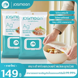 Jasmeen 100 ชิ้นเกรดอาหารทิ้งพลาสติกห่อ Bahan Gred Makan PE Fresh Keeping ฟิล์ม Universal กันฝุ่นห่อทิ้งถุงเก็บสด