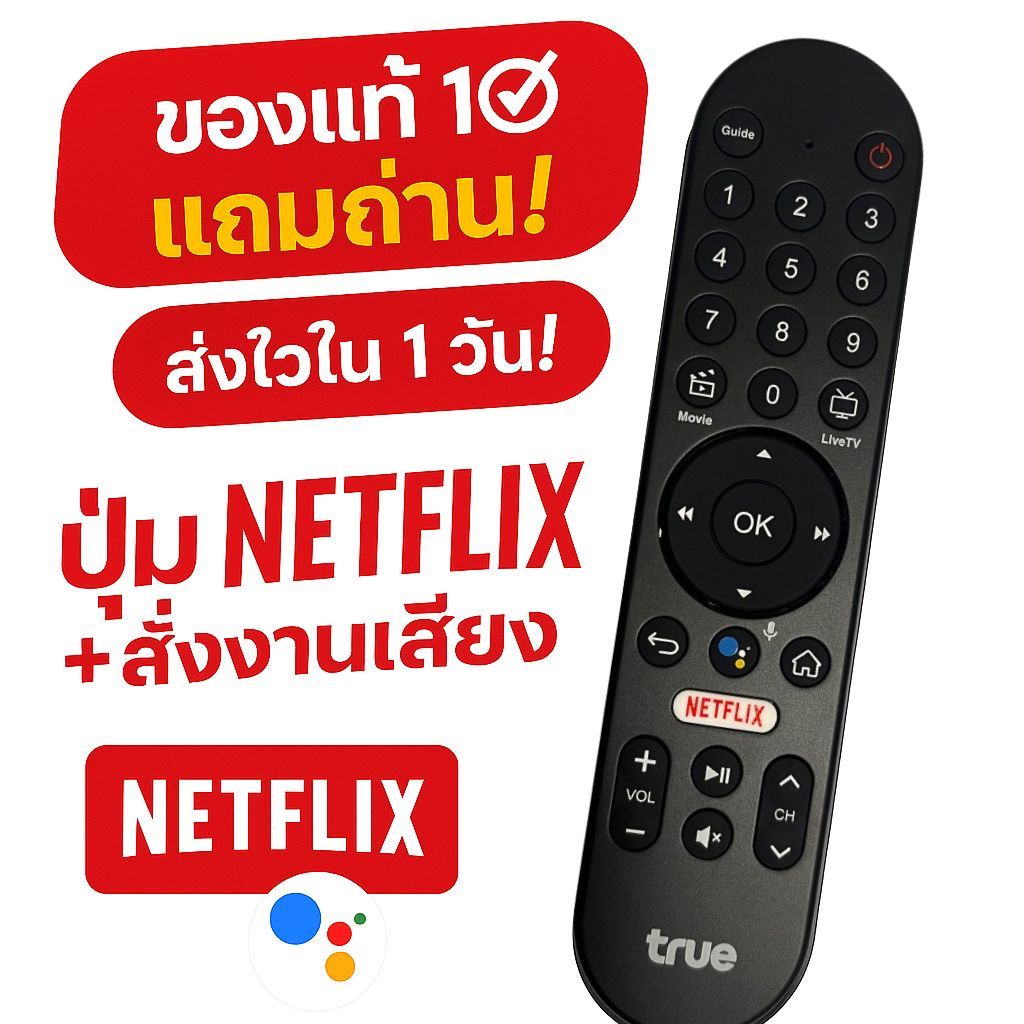 รีโมท กล่องทรูไอดีทีวี ของแท้ ใช้กับTrueID TV มีปุ่ม Netflix Google Assistant คำสั่งเสียง แถมถ่านฟรี