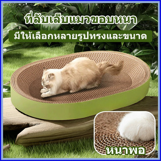 ที่ลับเล็บขอบหนาพิเศษ ที่ลับเล็บแมวขนาดใหญ่ อ่างลับเล็บแมว รี กลม ที่ลับเล็บแมว รุ่นหนากว่าปกติ ของเล่นแมว