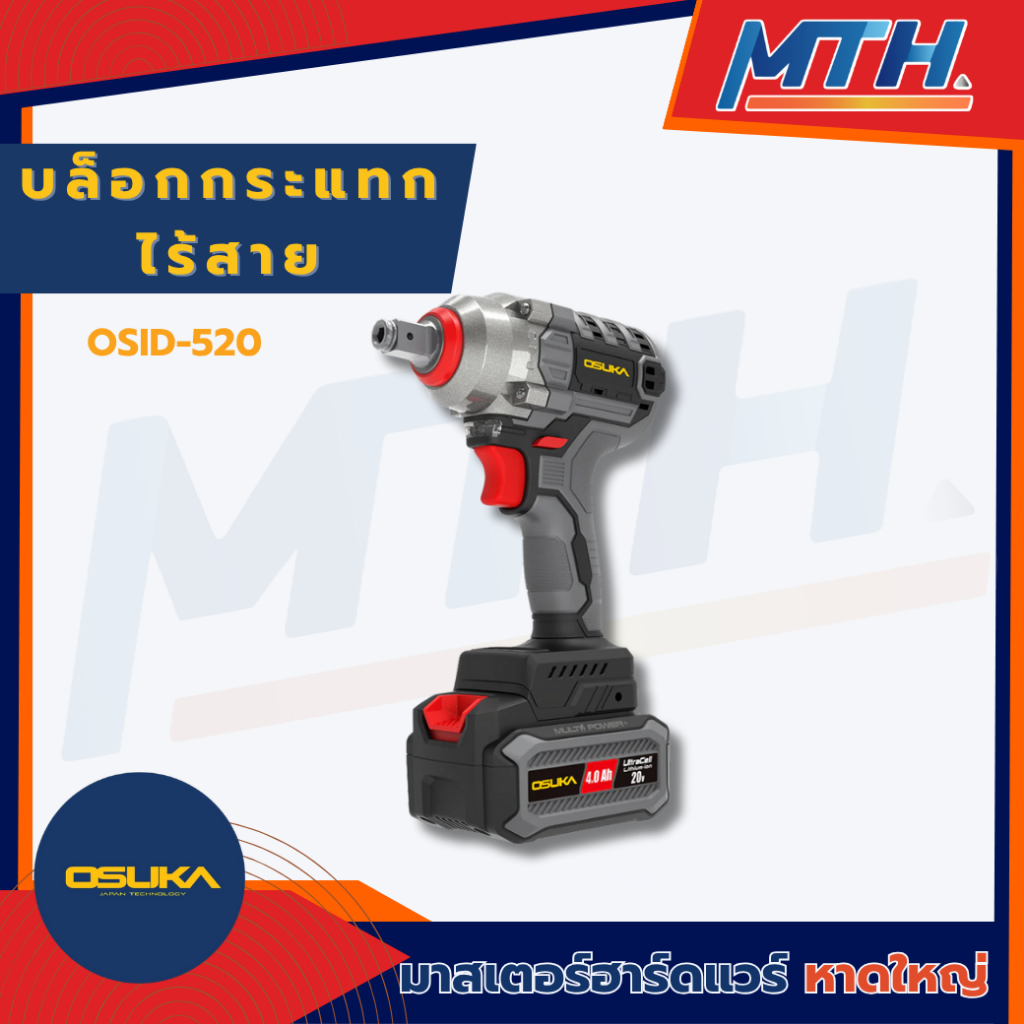 OSUKA บล็อกกระแทกไร้สาย OSID-520