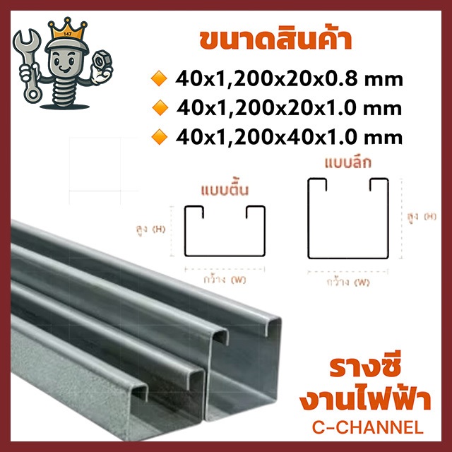 รางซี C-Channel สำหรับงานไฟฟ้า ใช้ร่วมกับแคล้มประกับ รูปที่ 2