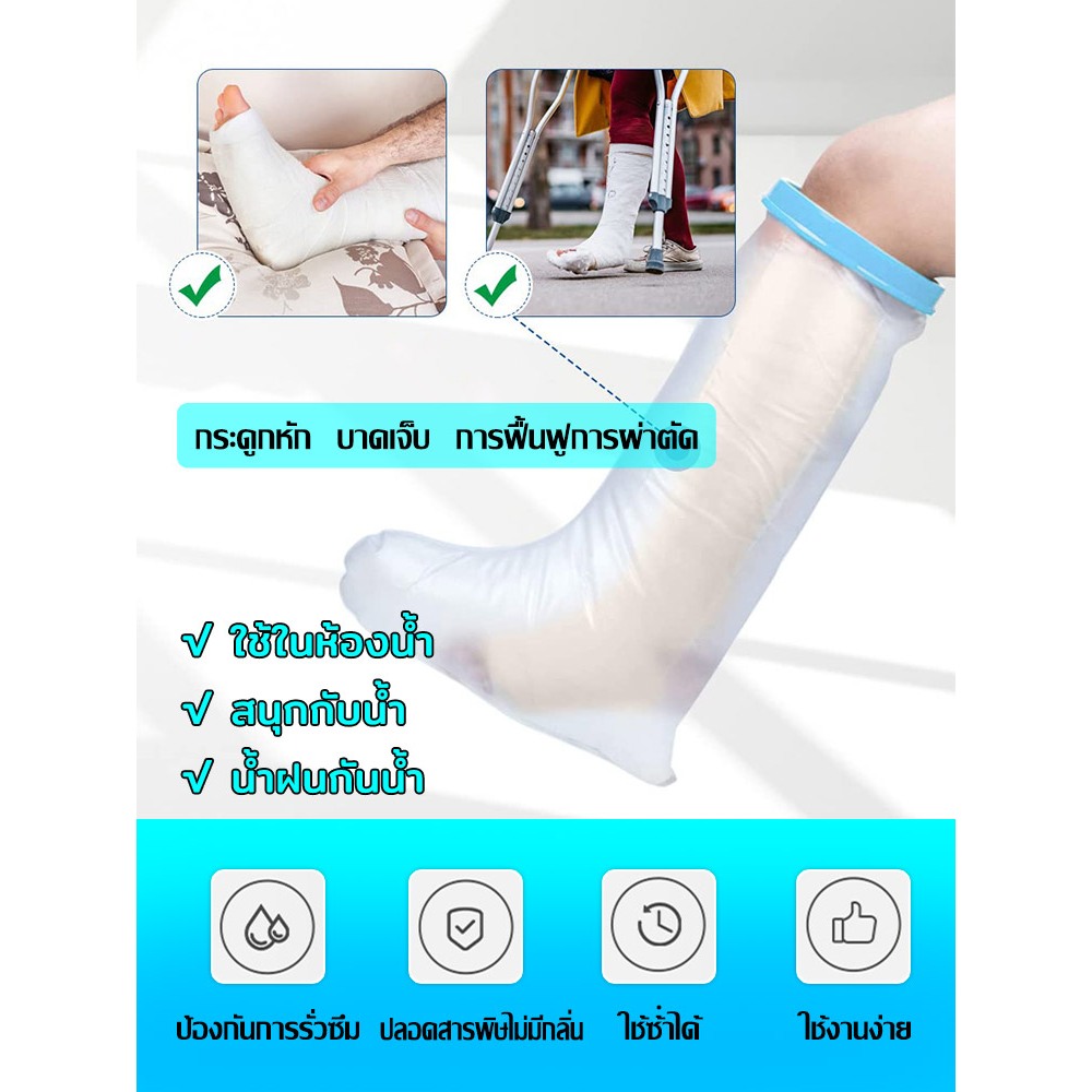 แขน ศอก มือ ขา เข่า เท้า ถุงหุ้มเฝือกกันน้ำ ถุงคลุมเฝือก ถุงกันน้ำ  ซีลกันน้ำ ถุงกันน้ําเฝือก ขายตรงจากโรงงาน - รูปที่ 6