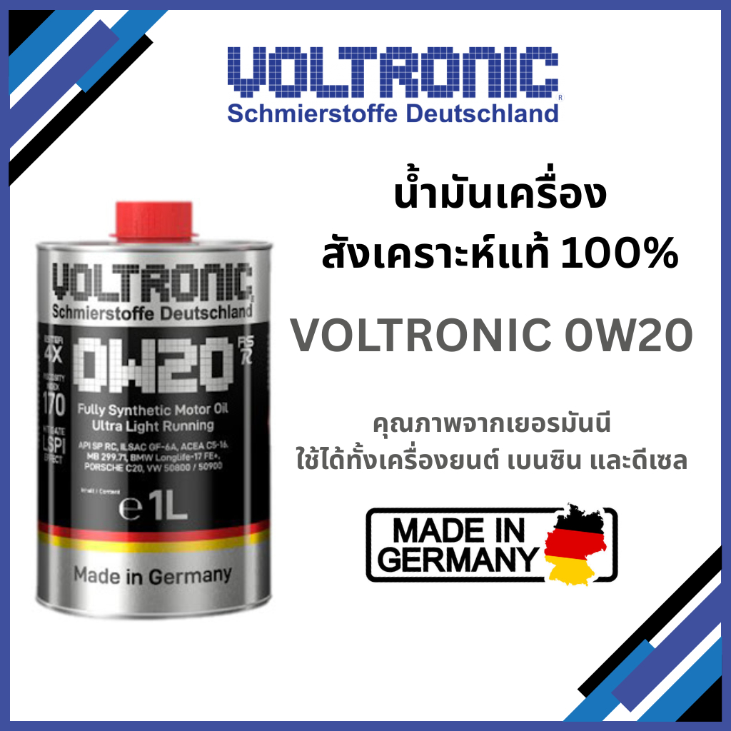 VOLTRONIC 0W20 น้ำมันเครื่อง สังเคราะห์แท้ 100% / ใช้ได้ทั้งรถยนต์เบนซิน และดีเซล / Fully Synthetic 