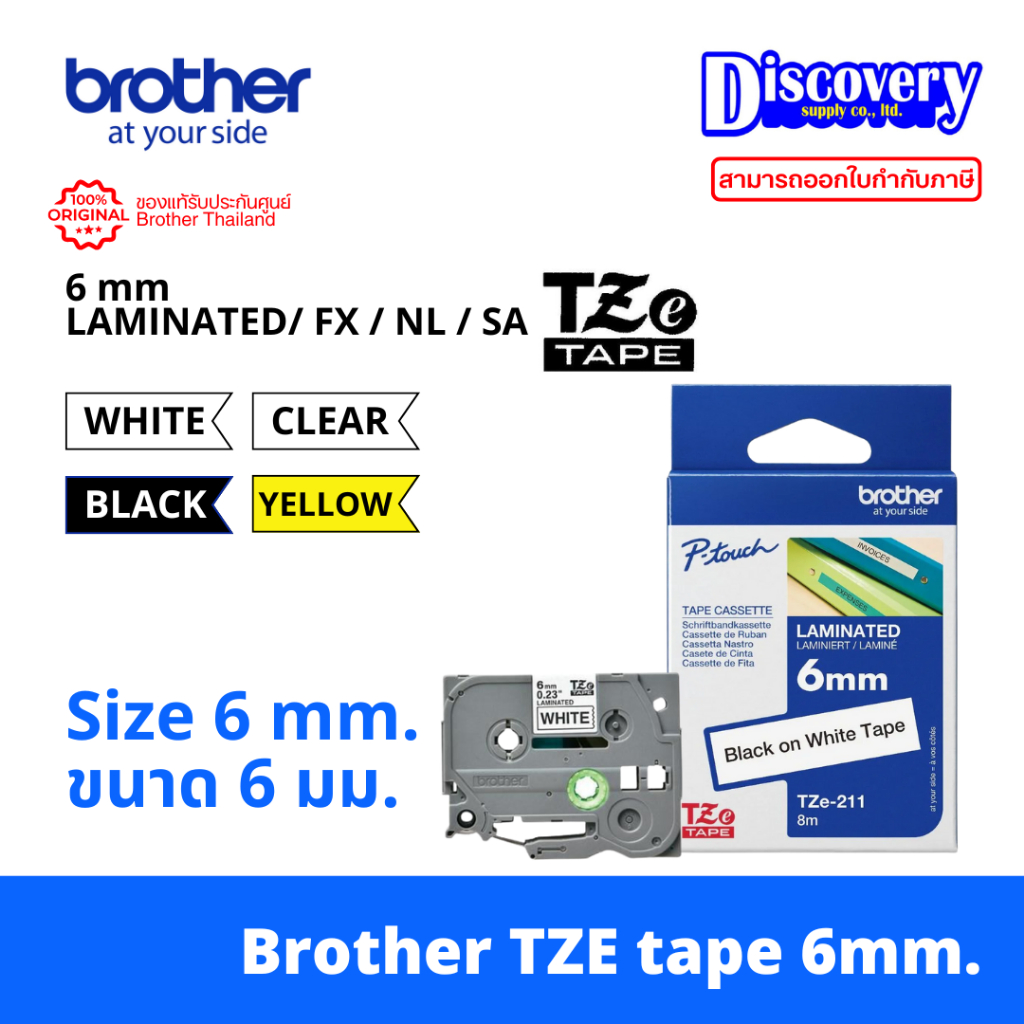 Brother TZE 6 mm Label Tape เทปพิมพ์อักษร ขนาด 6 มม. TZE-111 / TZE-211 / TZE-611