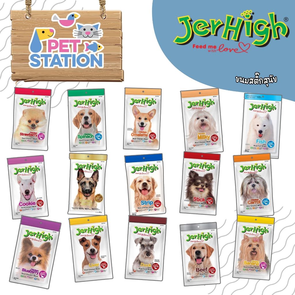 (1  ซอง) JerHigh เจอร์ไฮ สติ๊ก ขนมสุนัข ขนาด 60 กรัม