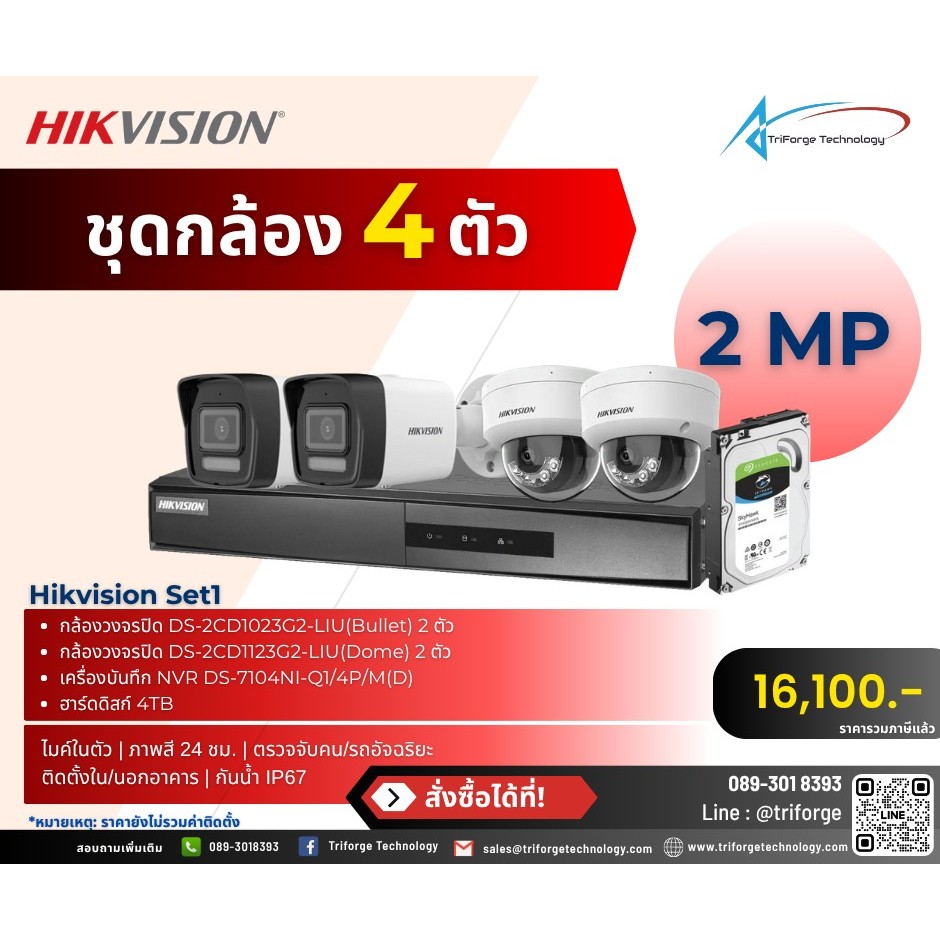 Hikvision Set DS-2CD1023G2-LIU (Bullet) 2 ตัว+DS-2CD1123G2-LIU (Dome) 2 ตัว
