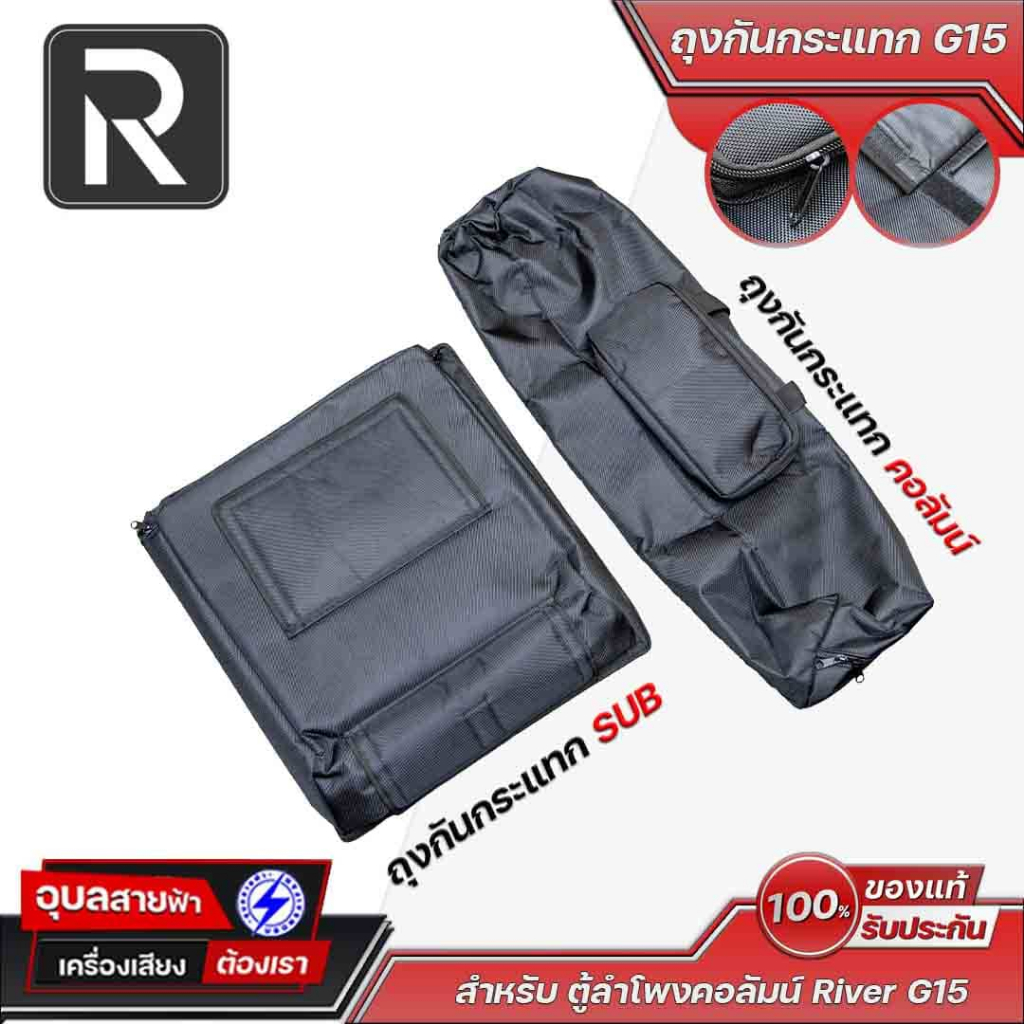 River ถุงกันกระแทก สำหรับตู้ลำโพงคอลัมน์ รุ่น G15 ป้องกันรอยขีด พับเก็บได้ง่าย น้ำหนักเบา Soft Case 