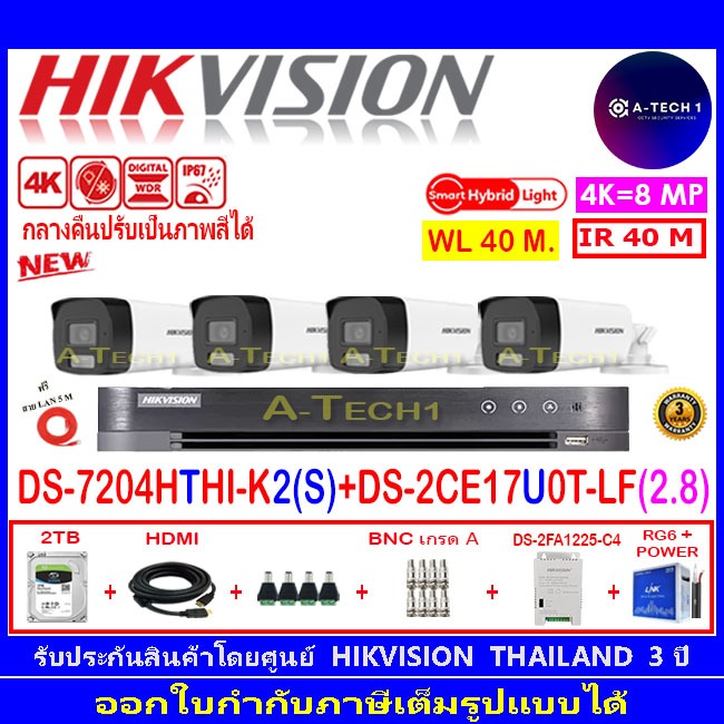 HIKVISION 8MP DS-2CE17U0T-LF 2.8/3.6(4)+DVR DS-7204HTHI-K2(S)+2TB DS-2FA1225-C4/AC
