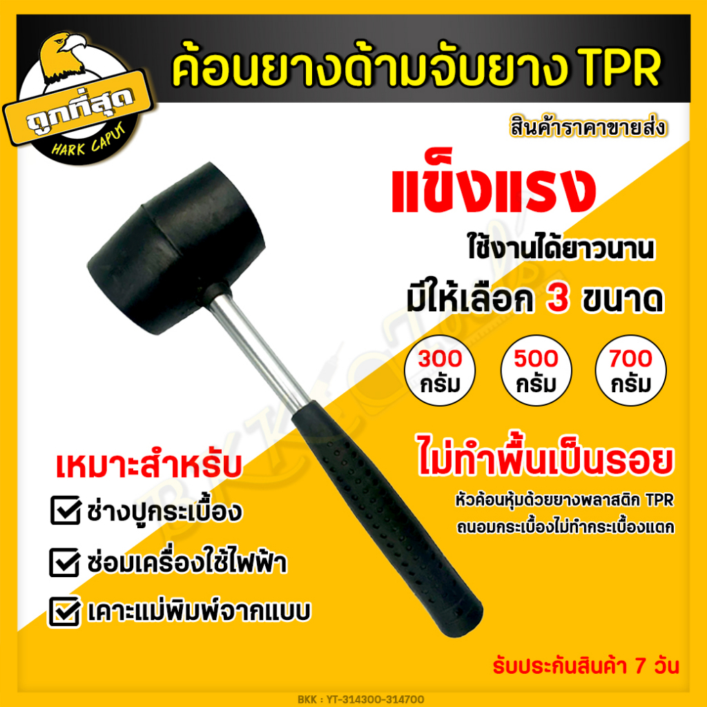 Bkk Tools ค้อนยางพลาสติก สีดำ ขนาด 300/500/700 กรัม Rubber hammer จับถนัดมือ พกพาสะดวก งานช่างทั่วไป
