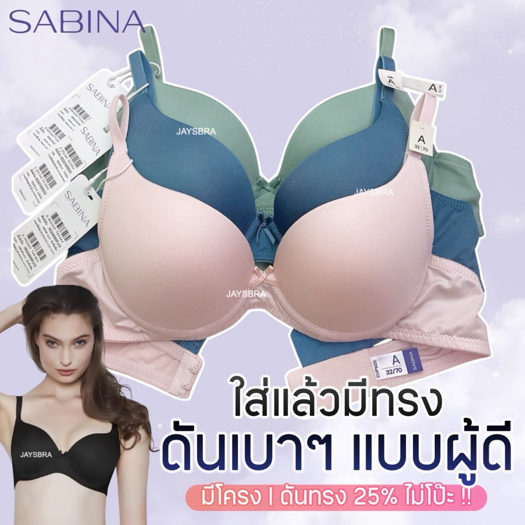 ✅ฟองนม25% SABINA Habpy (มีโครง) ดันทรง ทรงสวย ใส่สบาย❤️ (596)