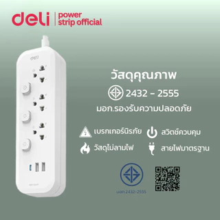 Deli ปลั๊กไฟ USB ปลั๊ก 3 ตา 2300W สวิตช์ปิด-เปิด ตัดไฟได้ ทนความร้อน ปลอดภัย มีมอก Power Socket