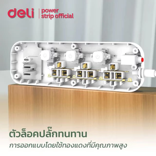 Deli ปลั๊กไฟ USB ปลั๊ก 3 ตา 2300W สวิตช์ปิด-เปิด ตัดไฟได้ ทนความร้อน ปลอดภัย มีมอก Power Socket