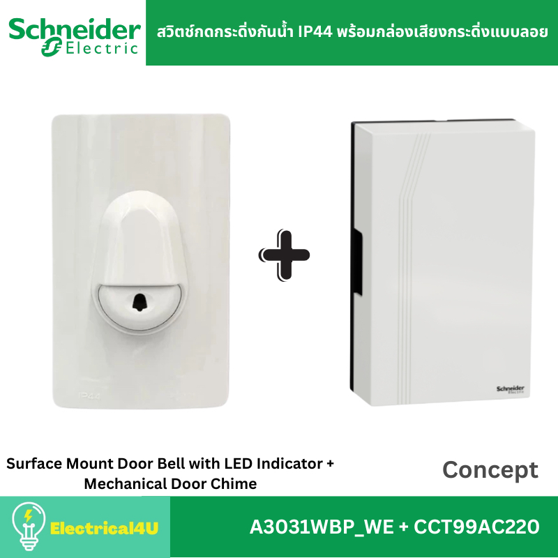 Schneider Electric A3031WBP_WE + CCT99AC220 ชุดสวิตช์กดกระดิ่งกันน้ำ พร้อมกล่องเสียงกระดิ่ง สีขาว รุ