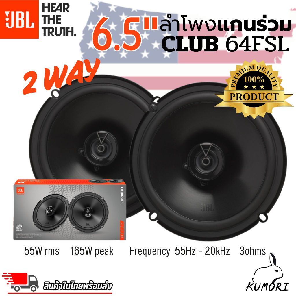 รุ่นใหม่!! ลําโพงรถยนต์ JBL CLUB 64FSL ลำโพงแกนร่วม 2 ทาง เสียงชัดทุกมิติ รายละเอียดเสียงครบ
