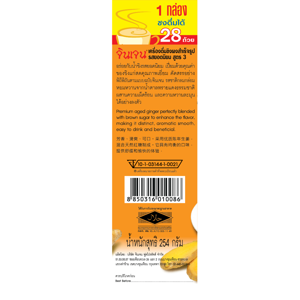จินเจน ขิงผงรสยอดนิยม ผสมบราวน์ชูก้าร์ x 6 กล่อง 254 g. แบบเติม เครื่องดื่มขิงผงสำเร็จรูป ขิงผง ชาขิง GINGEN ginger - รูปที่ 3