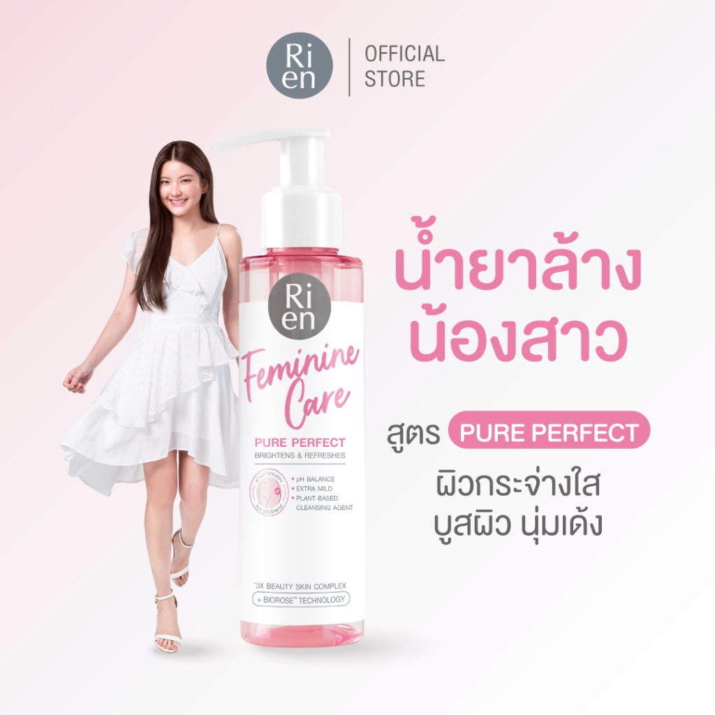 ริเอ็น ทำความสะอาดจุดซ่อนเร้น สูตร เพียว เพอร์เฟค Ri en Feminine Care Cleansing Pure Perfect 140 ml