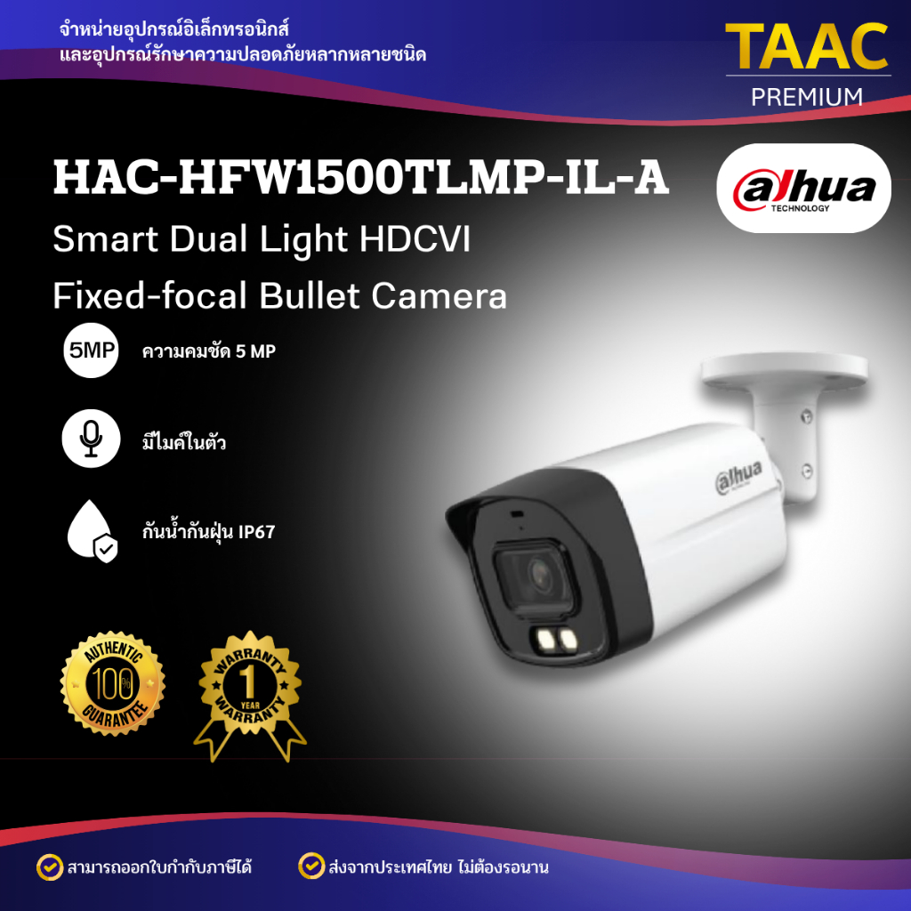 DAHUA กล้องวงจรปิด 5MP มีไมค์ในตัว HAC-HFW1500TLMP-IL-A(3.6MM)