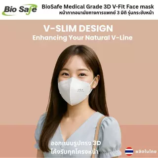 หน้ากากอนามัย 3 ชั้น V-FIT รูปทรงสามมิติ รุ่นกระชับหน้า หน้าเรียว เกรดการแพทย์ ผลิตไทย BioSafe