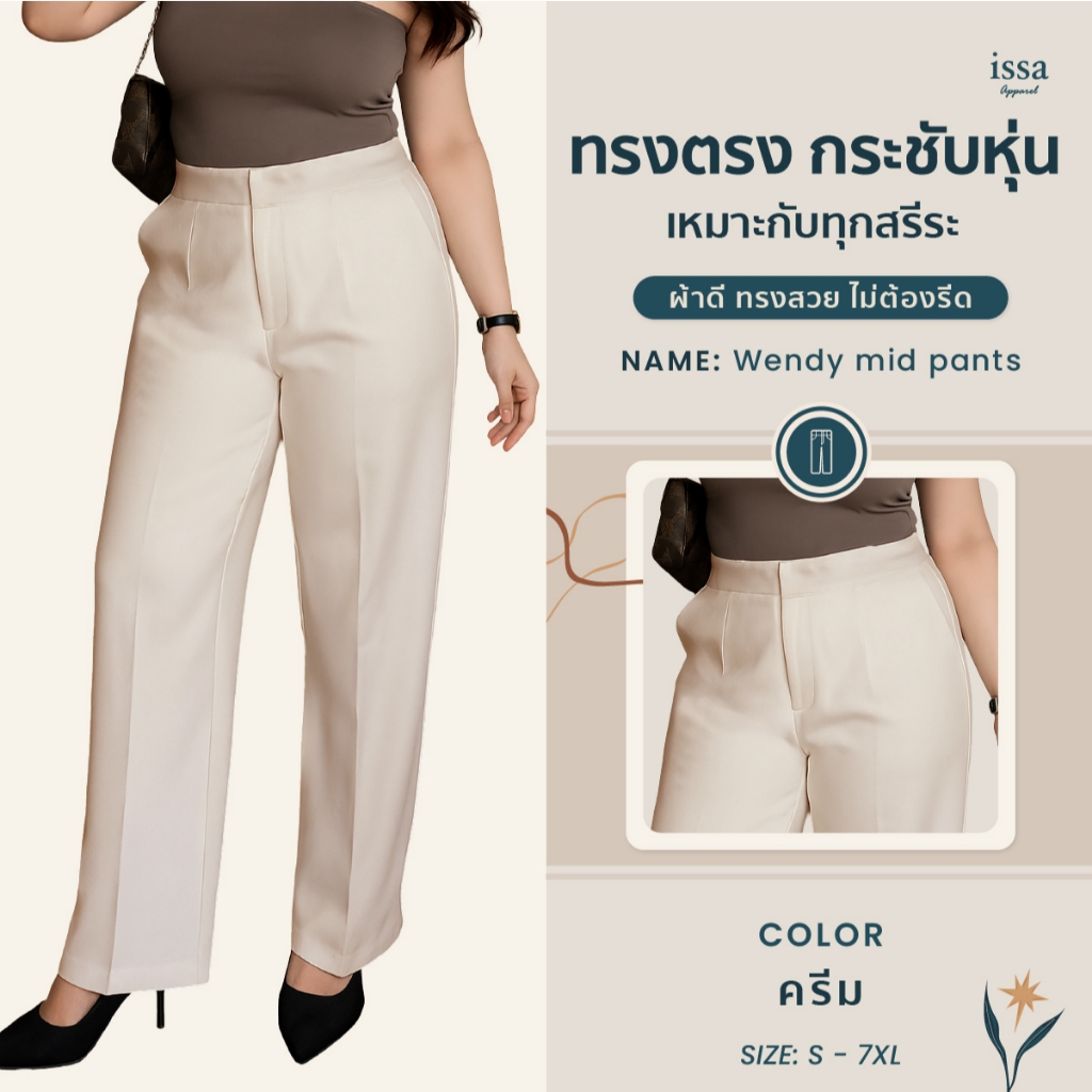 Wendy mid S-9XL ส่งด่วน+ส่งฟรี กางเกงทำงานสาวอวบ คนอ้วน กางเกงขากระบอกกลางผ้าดี ทรงสวย ไม่ต้องรีด ใส