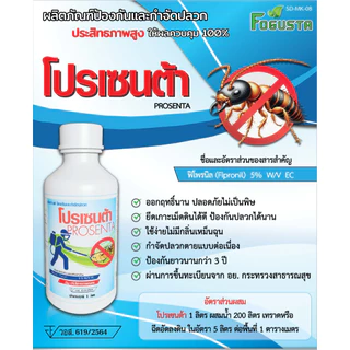 โปรฟิน่า5 ทีซี ฟิโพรนิล 5% กำจัดปลวกติดเชื้อตายยกรัง ยากำจัดปลวก มี อย. ปลอดภัยสูง สำหรับใช้ในบ้าน