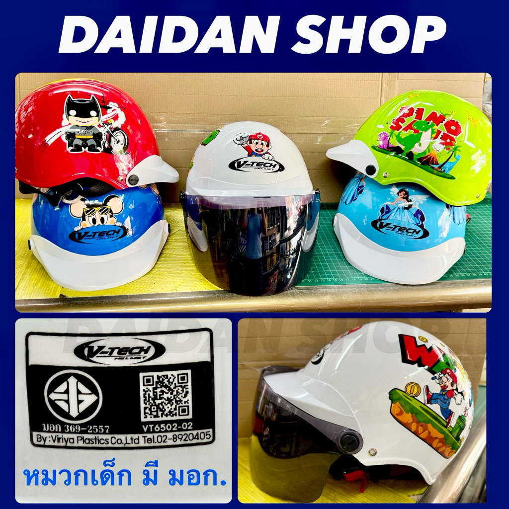 หมวกกันน็อคเด็ก V-tech พร้อมหน้ากากสีฟิลม์  เด็กเล็ก เด็กโต มี มอก. ส่งแชทเลือกลาย หมวกกันน๊อก หมวกเด็ก เด็กเล็ก เด็กโต